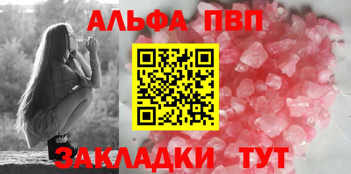 Alpha-PVP Crystall  Alpha-PVP  APVP Соль  APVP Crystall  Нальчик  Вход с VPN 