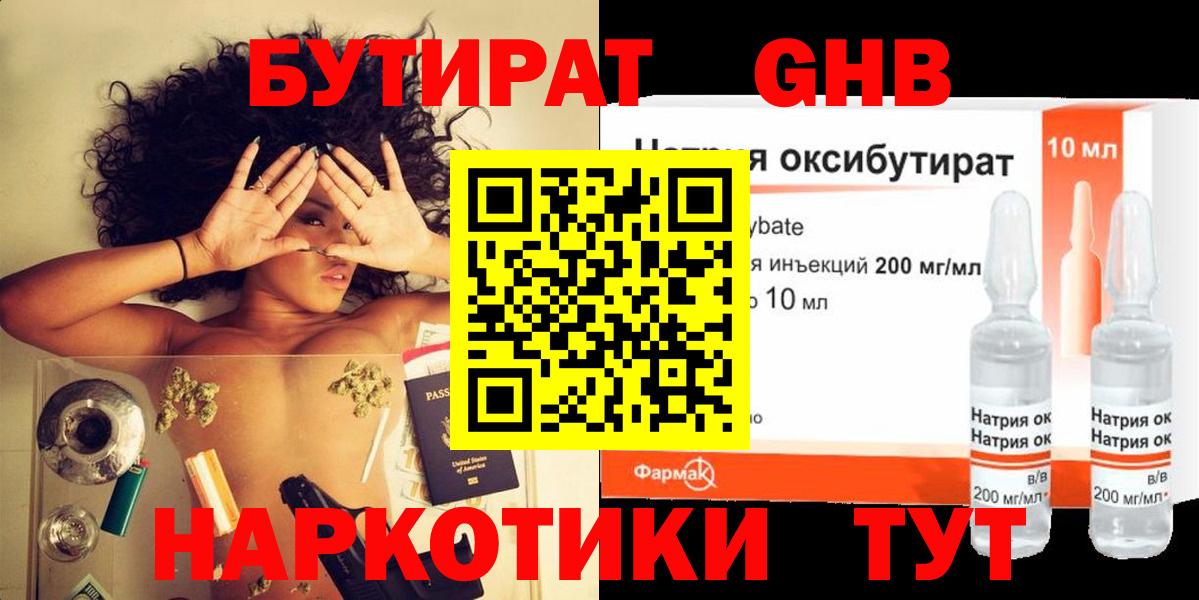 Бутират оксибутират  Вход с VPN  Нальчик 