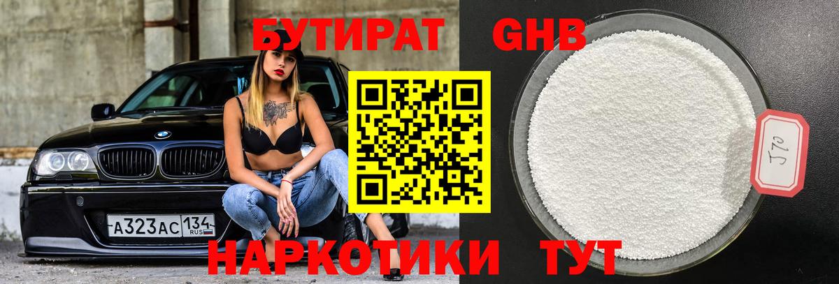 БУТИРАТ бутик Нальчик