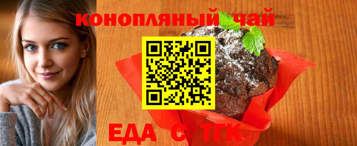 Еда ТГК марихуана  Вход с VPN  Нальчик 