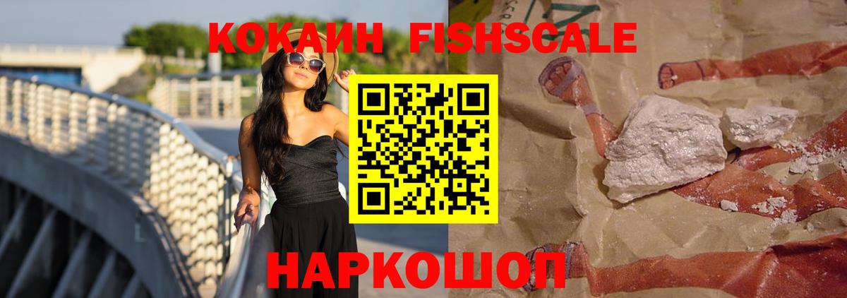 КОКАИН Боливия  Cocaine  КОКАИН Fish Scale  Нальчик  Вход с VPN 