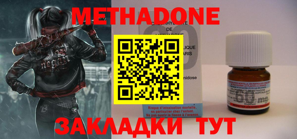 МЕТАДОН кристалл  Вход с VPN  Нальчик  МЕТАДОН methadone 